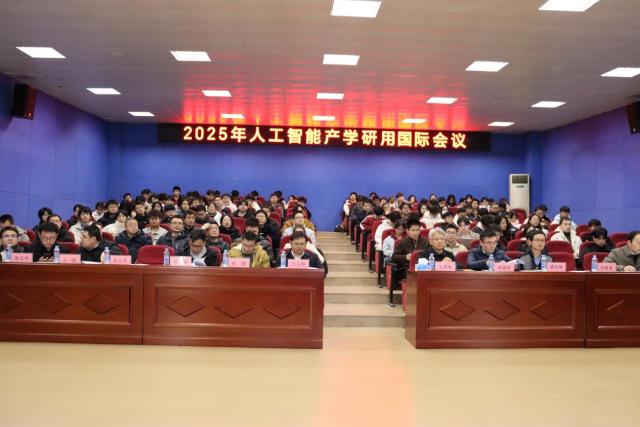 2025年人工智能产学研用国际会议在我校成功举办