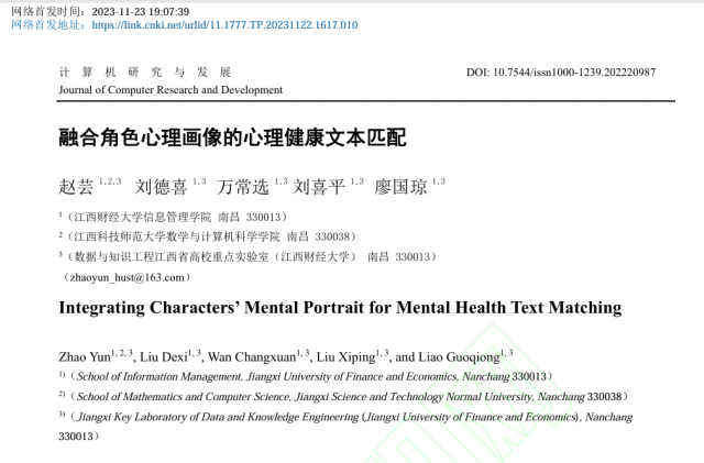 刘德喜教授团队在权威A-期刊发表论文