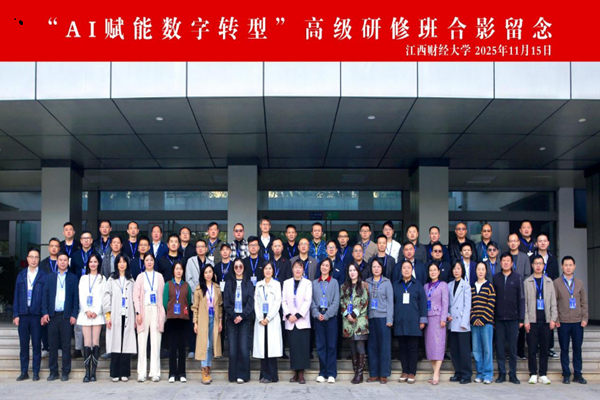 AI赋能数字转型 蓄力人才发展——2025年AI赋能数字转型高级研修班结业