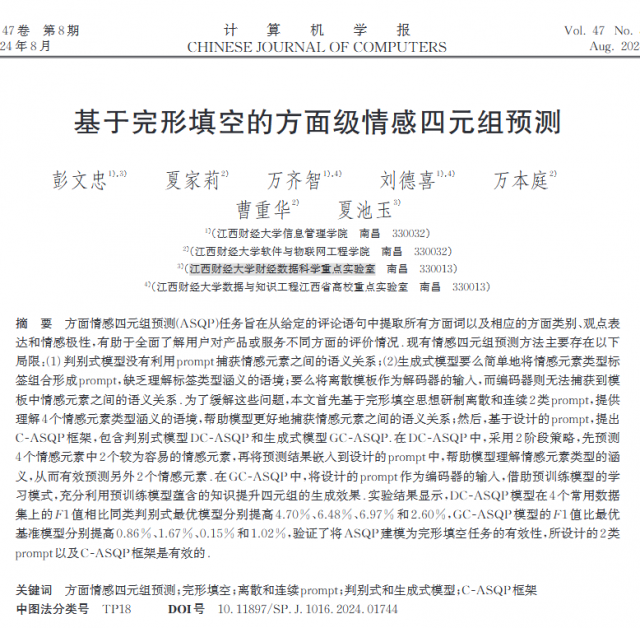彭文忠老师在国内权威A类期刊发表文章